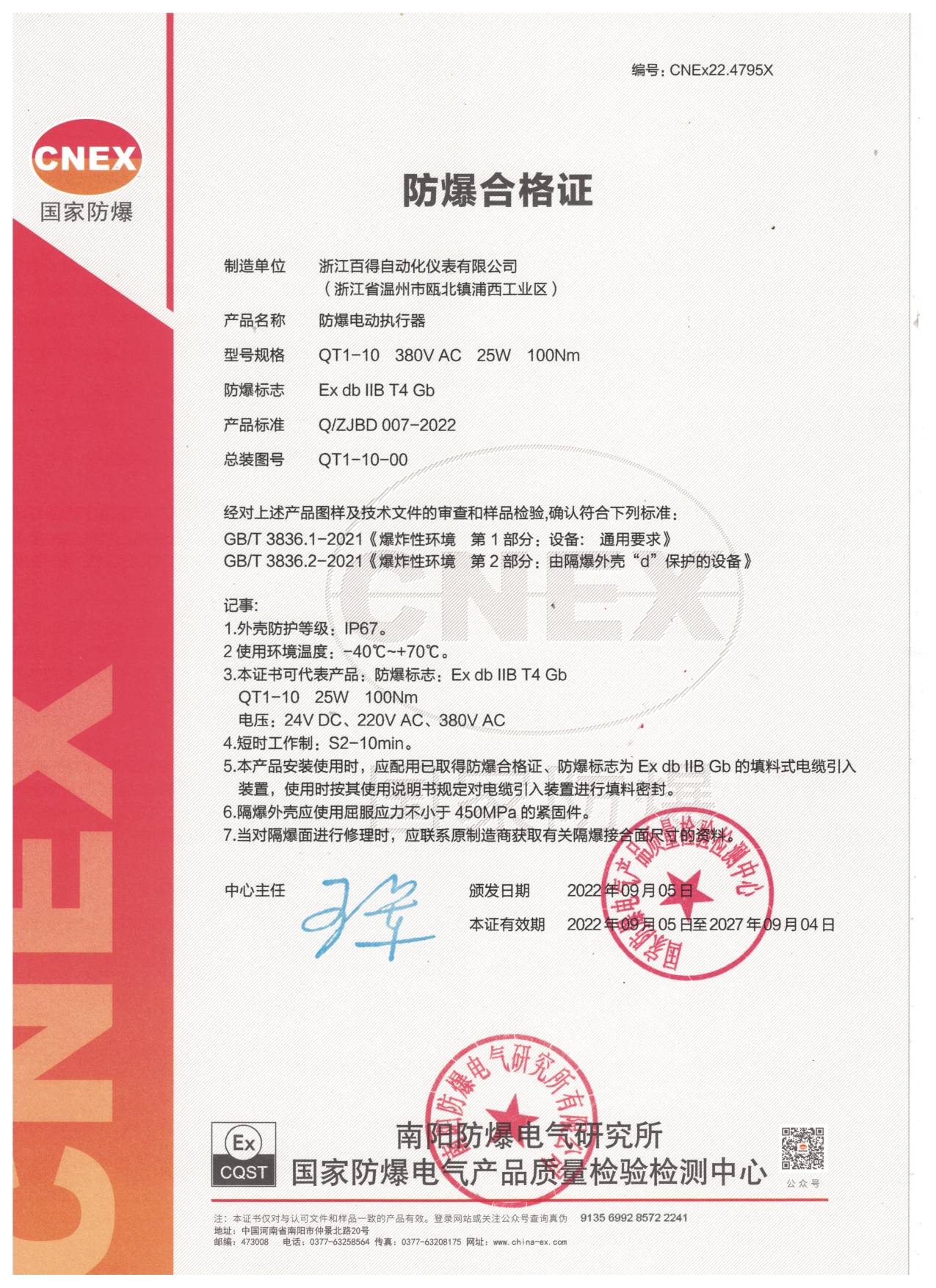 防爆電動執行器QT1-10