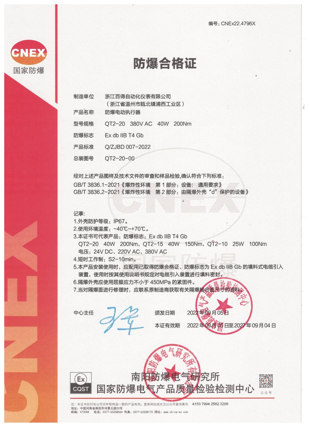 防爆電動執行器QT2-20